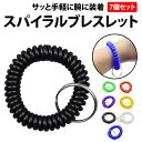 \50%offクーポン有/ スパイラルブレスレット キーホルダー 7個セット キーリング 7色 7個 リストバンド EVA素材 弾力 伸縮 伸縮ブレスレット 鍵...