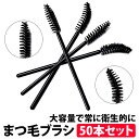 ＼500円offクーポン有／ スクリューブラシ 50本 使い捨て まつげブラシ マスカラ ブラシ メイク まつげコーム アイラッシュ まつ毛 睫毛 アイメイク コンパクト ブラシ 携帯 まつ毛エクステ マツエク 大容量 使いやすい サロン スクリュー まつ毛ブラシ コーム クリスマス