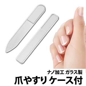 ＼50%offクーポン有／ ホテルアメニティ採用 楽天1位 爪やすり ガラス製 ハードケース付き 角型 丸型 棒 爪磨き ネイル 爪 ケア みがき つめ やすり ツメ ヤスリ 磨き シャイン ピカピカ