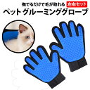 \50%offクーポン有/ グルーミンググローブ 左右セット ペット 犬 抜け毛 マッサージ 毛並み 凹凸 突起 リラックス TPE シリコン お手入れ 健康管...