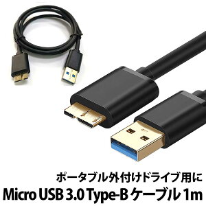 1000offݥͭ Micro USB 3.0 Type-B ֥ Ĺ1m SSD HDD DVD BD microB USB3.0 ޥB micro type-B դ դɥ饤 ݡ֥ɥ饤 USB֥ ץ դHDD դDVD դSSD Blu-ray ϡɥǥ DVDɥ饤 BDɥ饤 SSD