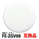 ＼50 offクーポン有／ 楽天1位 FE-ZGV08 空気清浄機用 加湿フィルター FE-ZGV08 交換用 互換 互換フィルター 非純正 互換品 加湿器 互換フィルター 空気清浄機フィルター フィルター 空気清浄機 交換フィルター 空気清浄機用加湿フィルター 「VE」