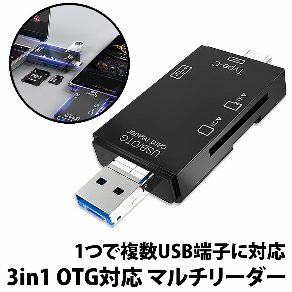 50%offݥͭ SDɥ꡼ 3in1 Type-C ޥ ѥ microUSB OTG SD microSD UBSA USB2.0  ư ޥɥ꡼ ǥ ž  android ɥ ޥUSB ޥSD ֥å ꡼