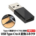 ＼50%offクーポン有／ Type-C to USB-A 変