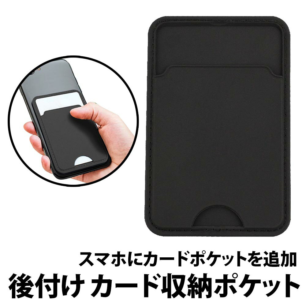 ＼50%offクーポン有／ カード 収納ポケット シリコン スマホ 背面 カードケース 手帳型ケース 手帳 スマホケース Suica PASMO 免許証 定期 交通系カード ICカード 背面ポケット 薄型 シンプル カードポケット シール クレジットカード クレカ 忘れ物 出し入れ 黒 男性 女性