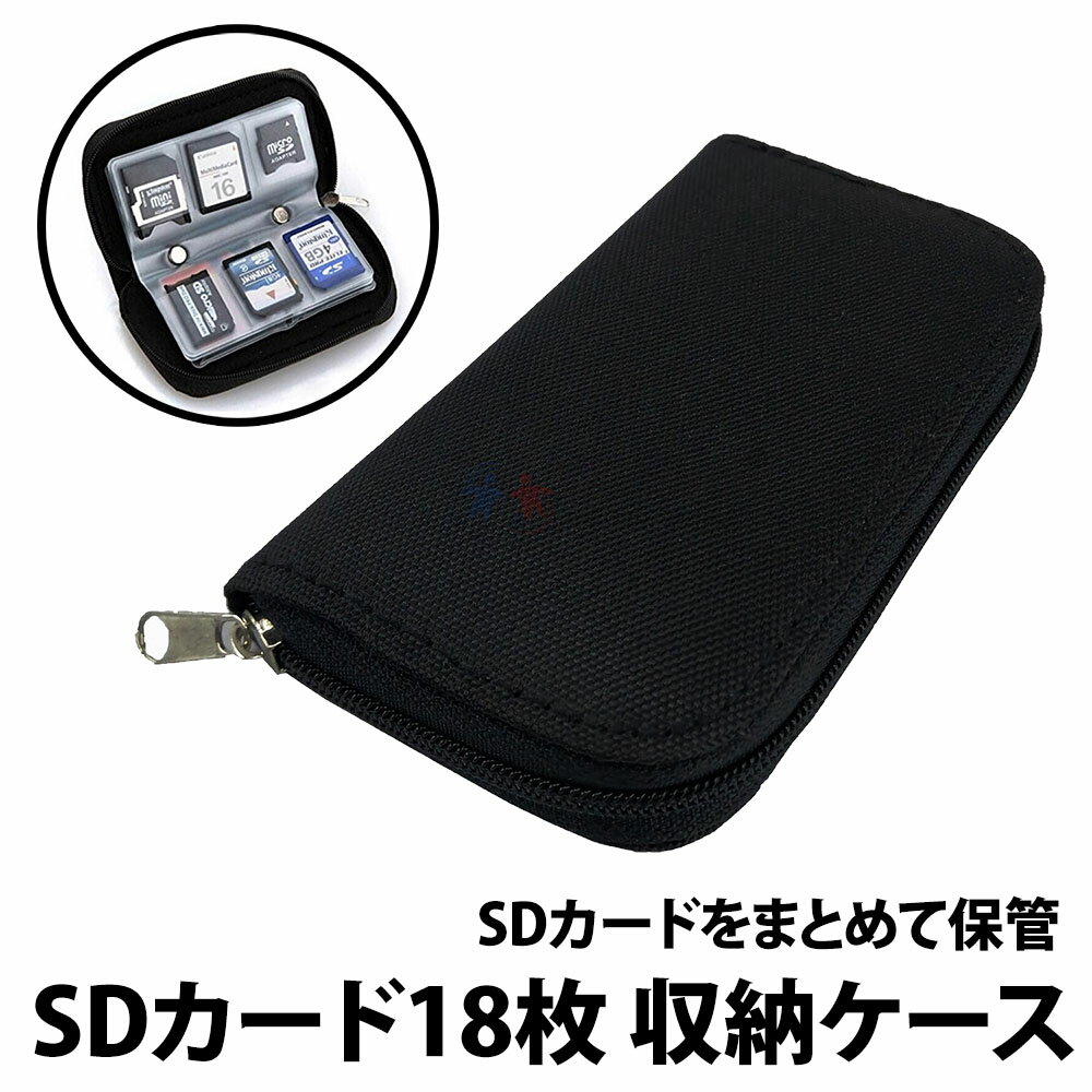 ＼50%offクーポン有／ 楽天1位 SDカード 収納ケース 18枚 大容量 SDカード コンパクトフラッシュ 4枚 DS 3DS ソフト …