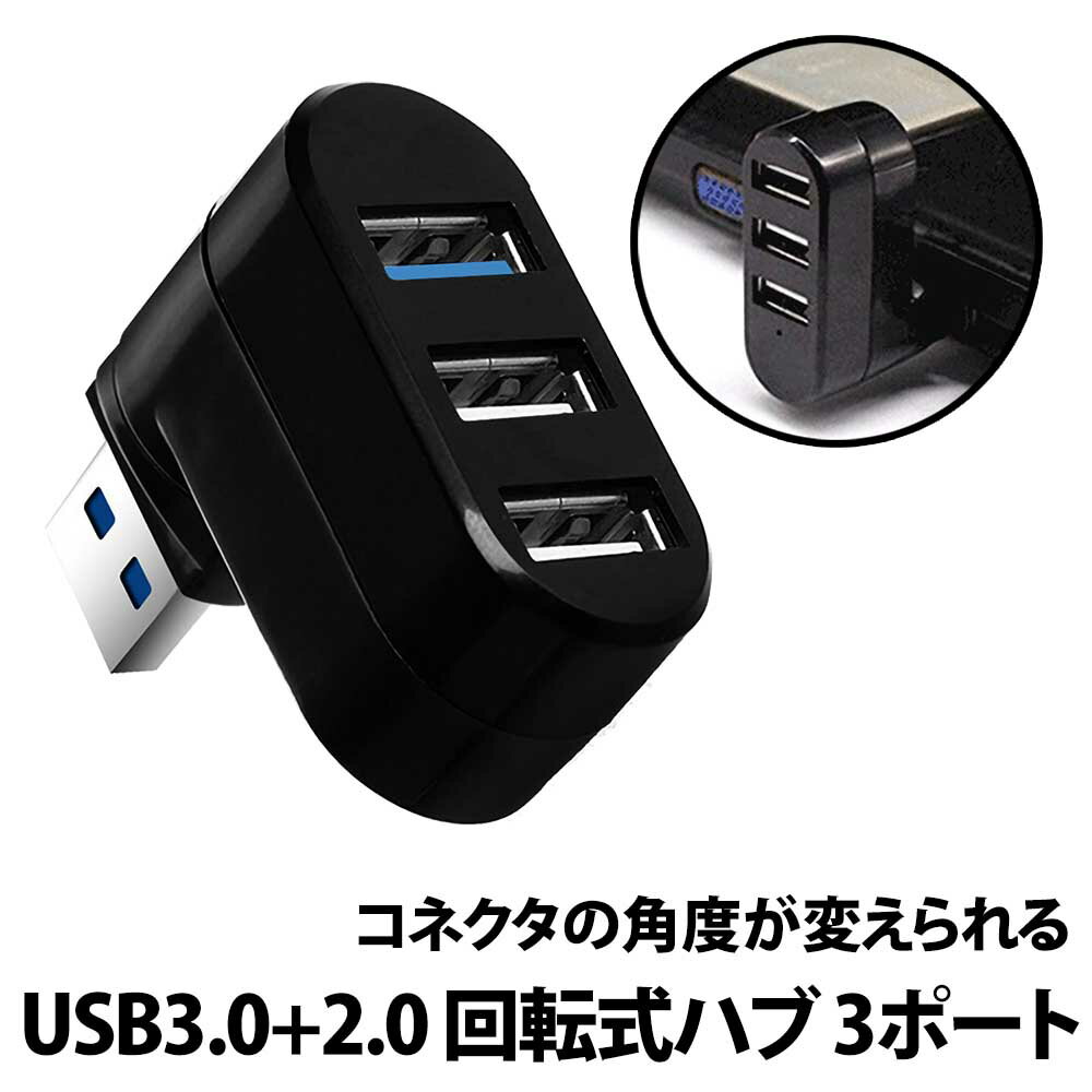 ＼50%offクーポン有／ 回転式 USBハブ 