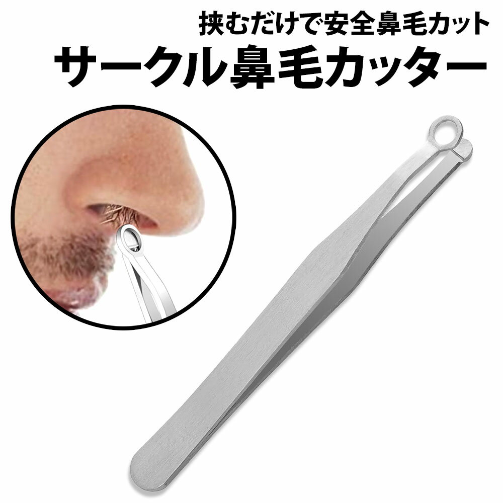 \50%offクーポン有/ 楽天1位 鼻毛カッター 水洗い OK 鼻毛切り 鼻毛はなみ 鼻毛トリマー ステンレス 男性 女性 水洗い 鼻毛処理 耳毛処理 手動 ...