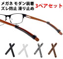 \50%offクーポン有/ 楽天1位 メガネ ズレ防止 耳 柔らか スポーツ めがね固定 滑り止め ズレ落ち防止 耳が痛い 防止 耳あて めがねズレ防止グッズ ...