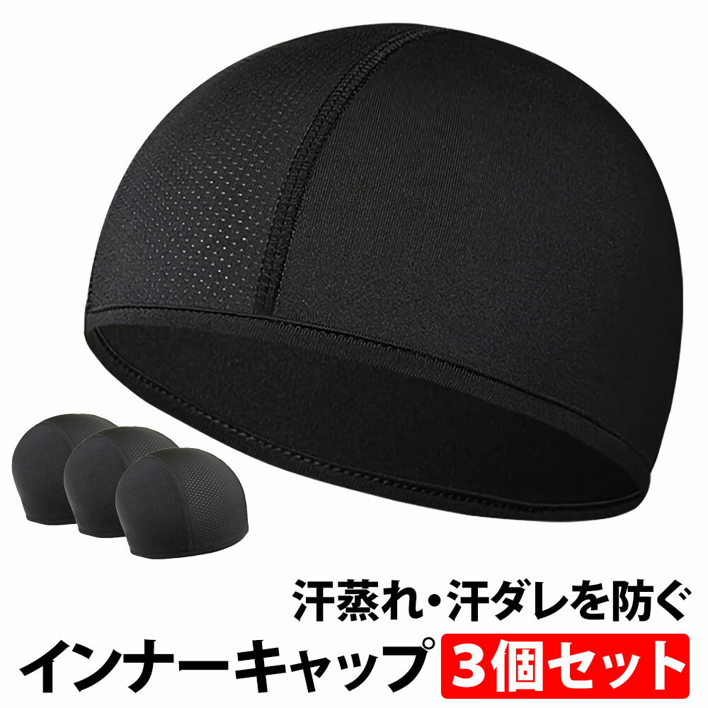 ＼50%offクーポン有／ 楽天1位 インナー キャップ 3枚セット ヘルメット 冷感 速乾 吸汗 帽子 現場 作業 蒸れ 汗取り ドライ 消臭 抗菌 インナーキャップ メンズ レディース スカル バイク サイクリング 自転車 男性 女性 スポーツ 吸汗速乾 ヘルメット内部 対策 汗対策 汗