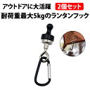 \50%offクーポン有/ マグネット ランタンフック 2個 セット マグネットフック 磁石 ハンガーセット テント タープ ハンガー 幕体に 設置可能 軽量 ...