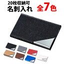 \50%offクーポン有/ 楽天1位 名刺入れ カードケース 20枚 レディース メンズ 名刺ケース カード入れ カードホルダー ステンレス 薄型 薄い スリム...