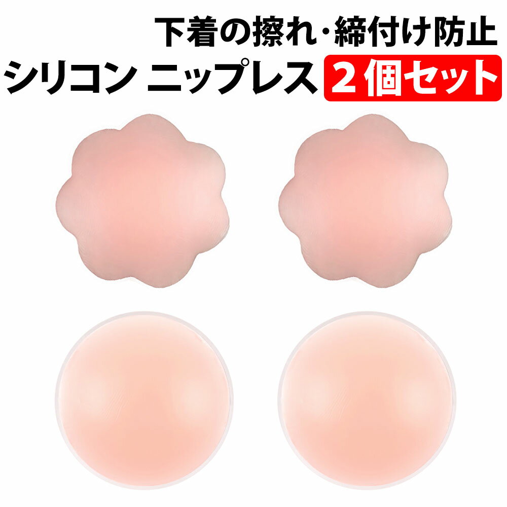 ニップレス 福袋 20組 40個セット シリコンパッド ストレスフリー 軽くて柔らかい 洗える 繰り返し ノーブラ ドレス 水着 インナー 女性 お試し 花形 ...