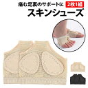 \50%offクーポン有/ 楽天1位 スキンシューズ 2枚1組 足裏 素足 スキン 肌 保護 衝撃 吸収 バレエ ダンス フットカバー 足裏パッド サポーター ...