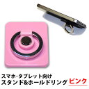 \50%offクーポン有/ スマホリング スタンド 落下防止 リング