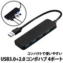 ＼1000円offクーポン有／ 楽天1位 USB3.0 2.0 コンボハブ 4ポート USBハブ USB3.0 高速 3.0 データ転送 mac windows 5Gbps PC 在宅 薄型 軽量 コンパクト USB拡張 ノートパソコン PC 在宅 スッキリ USB ハブ 充電 ポート 持ち運び HDD ライト switch マウス スピーカー