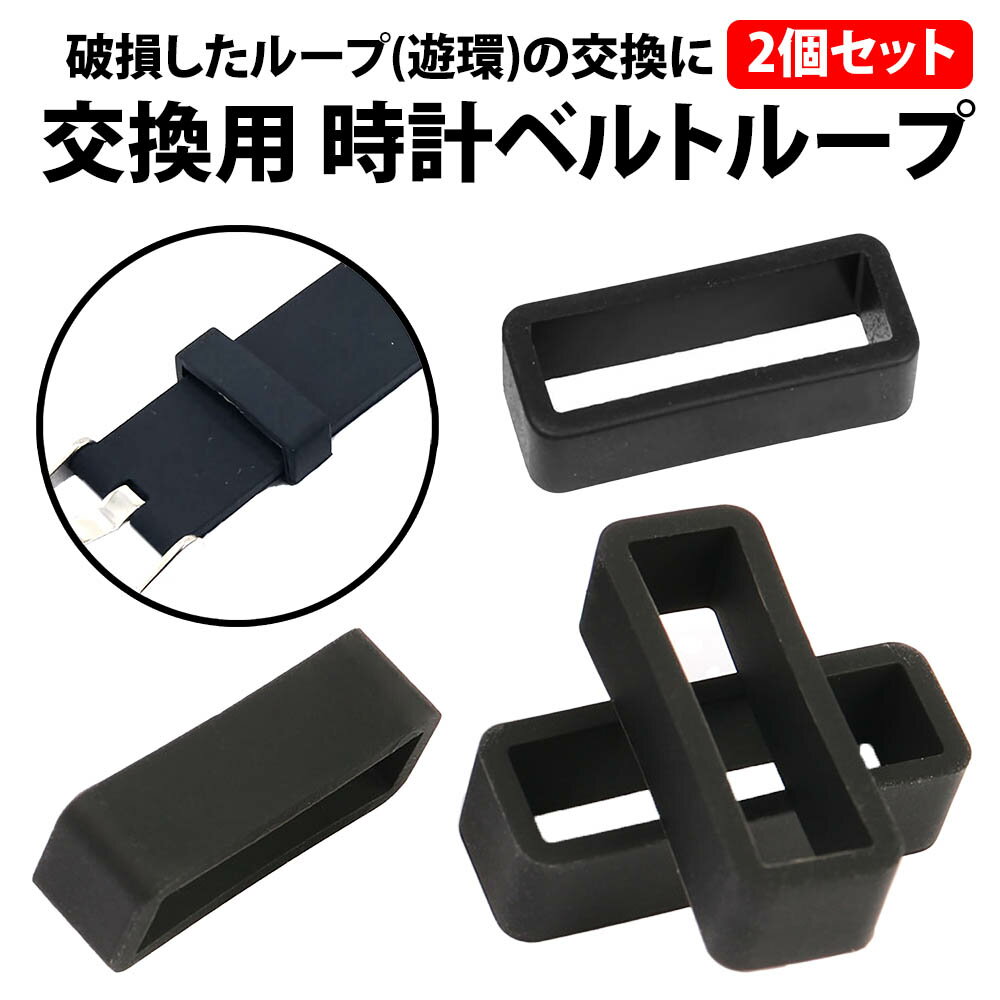 \50%offクーポン有/ 腕時計 バンド ループ 2個セット 24mm 22mm 20mm 18mm 16mm スマートウォッチ 時計 バンド ループ ベルト...