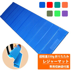 役所導入品◆累計3.8万枚突破◆楽天1位 レジャーシート 収納袋付 超厚手 折り畳み クッション 防水 超軽量 断熱 ロングサイズ レジャーマット 20mm XPE 正規品/12ヶ月保証 おしゃれ キャンプ アウトドア 花見 花火 運動会 海 BBQ 山 登山通販格安セール情報 楽天 通販