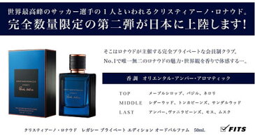 【3980円以上で送料無料】 クリスティアーノ ロナウド レガシー プライベート エディション EDP オードパルファム SP 50ml (香水) CRISTIANO RONALDO