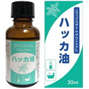 ハッカ油 30ml (天然 ハッカオイル 原液 アロマ アウトドア お風呂 マスク 30ml) 【あす楽】