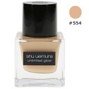 シュウウエムラ アンリミテッド グロー フルイド #554 【リキッドファンデーション】 35ml 国内正規品 【営業日13時まで当日発送】(4)