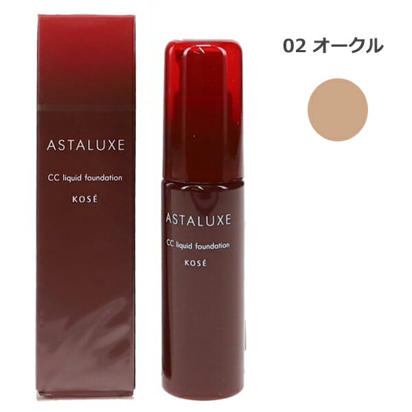 コーセー プロフェッショナル アスタリュクス CCリキッドファンデーション AX 30ml [02 オークル] ASTALUXE 【あす楽】