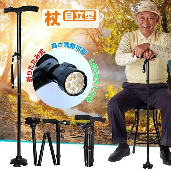 杖 ステッキ 介護 歩行補助 四点杖 LEDライト 折りたたみ式 コンパクト 5段階調整可能 簡単組立 360度回転式 ストラップ 00962