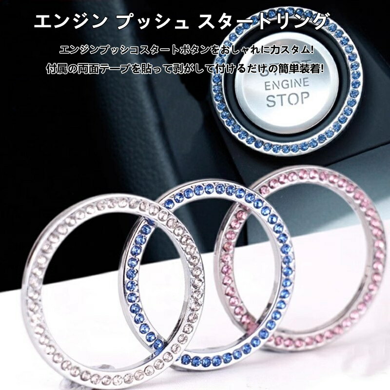 キラキラ 内装 装飾 デコレーション 高級感 クリスタルストーン ラインストーン アクセサリー カー用品..