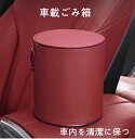 車 収納 ダストボックス 吊り下げ式 クルマ ゴミ箱 後部座席 カーアクセサリ 引っ掛ける アイデア エレガント スリム おしゃれ カー用品 運転席 助手席 簡...