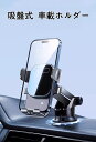 スマホホルダー 車 車載ホルダー ゲルサクションカップ/クリップ 携帯ホルダー 車 エアコン吹き出し口 360度回転 伸縮アーム 01829