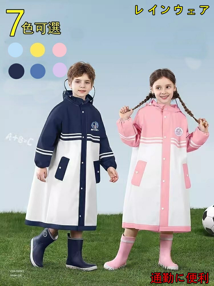 レインコート キッズ レインスーツランドセル対応 子供用 雨具 防水ハイネック ゴム付きの袖 ファスナー ボタン 二重防水 防水 カッパ 通園 通学 遠足 対策...