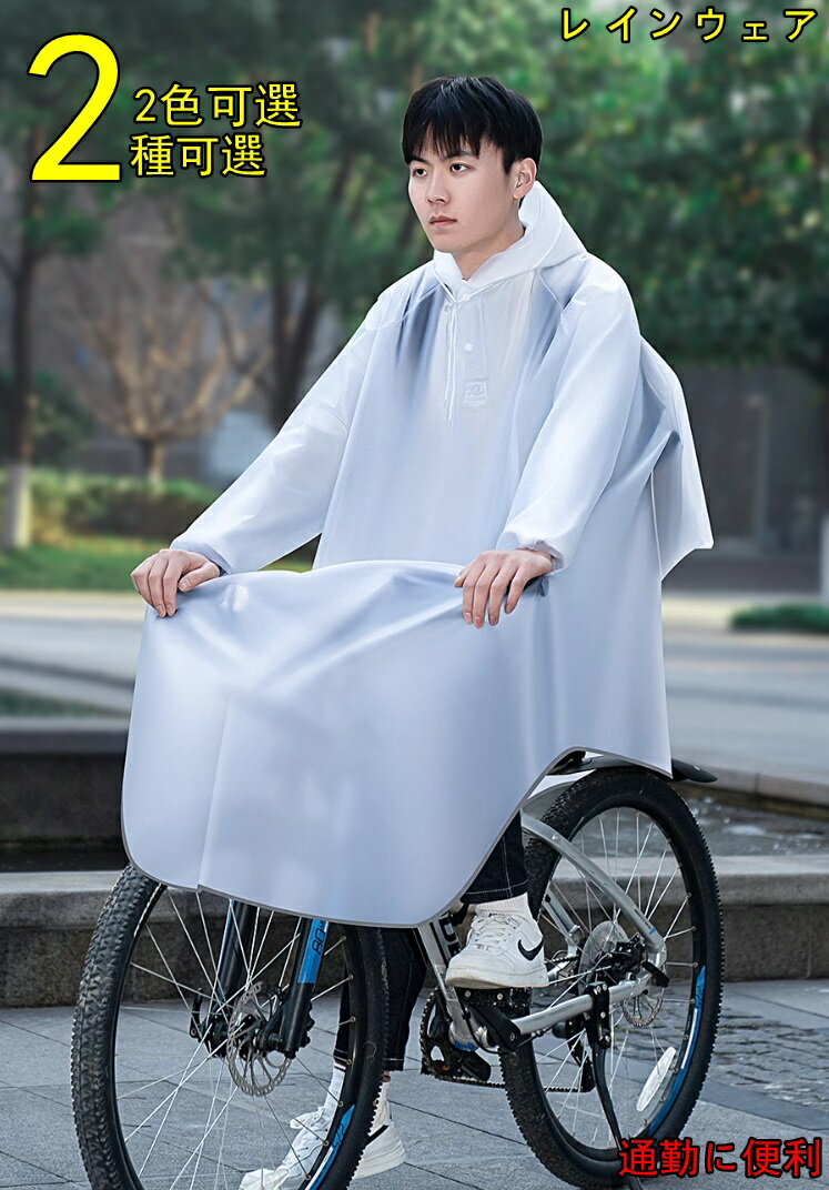 レインコート 自転車 リュック対応 レインポンチョ メンズ ロング丈 大きいサイズ ポンチョ 自転車用 雨合羽 レインコート カッパ 防水 防風 レインウェア ...