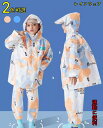 子供レインコート レインウェア ランドセル 男の子 女の子 キッズ カッパ ポンチョ 雨具 子供雨合羽 小学生 つば付き 防水 軽量 通気速乾 薄型 レイングッ...