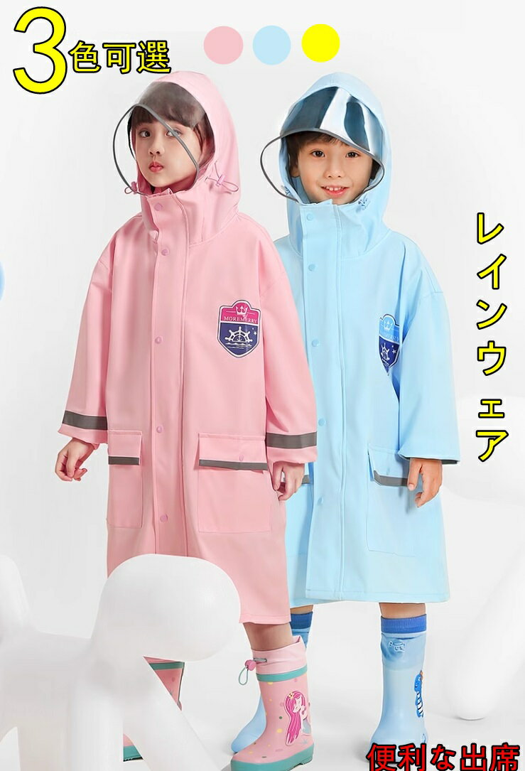 レインコート キッズ 雨具 女の子 男の子 ランドセル対応 子供 防水 カッパ 通園 通学 シンプル 01867