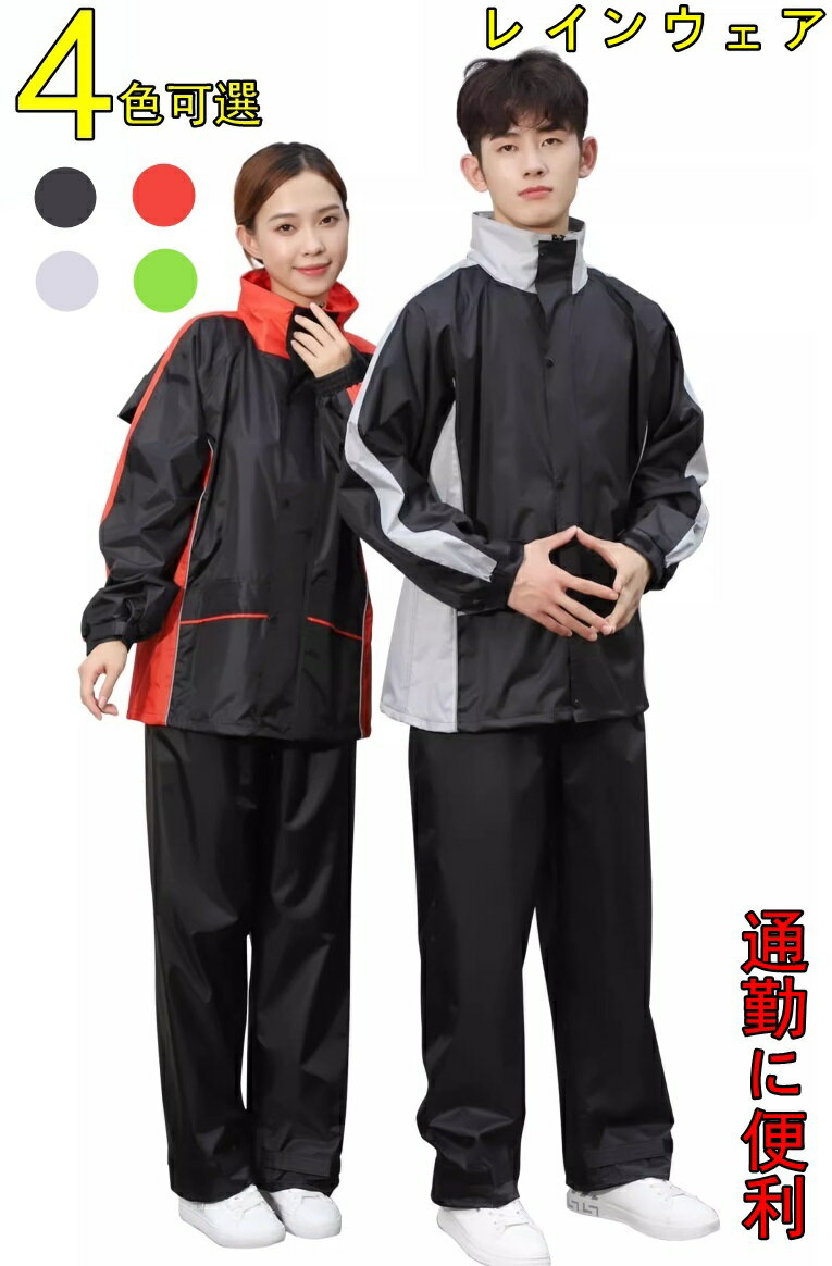 レインスーツ 上下セット レインコート レインウェア レディース 防水 撥水 透湿 雨カッパ 雨具 自転車 バイク用レインジャケット アウトドア 通学 通勤 0...
