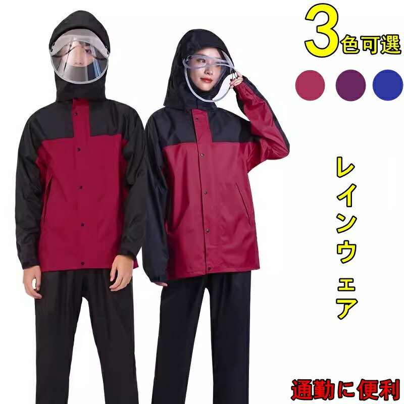 レインウェア 上下セット レインコート メンズ 雨合羽 レインスーツ アウトドア 超防水 透湿度アップ 防水 撥水 バイク用レインジャケット 梅雨対策 バイク/...
