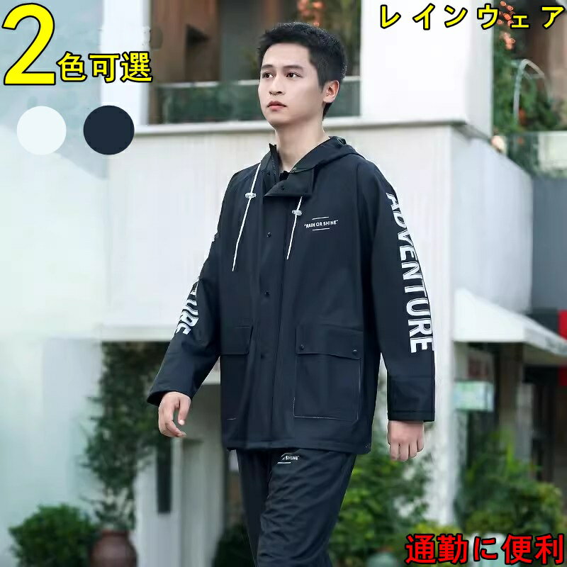レインスーツ 上下セット レディース メンズ 通勤 通学 自転車 フェス レインウェア レインコート 01877