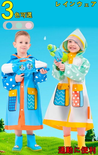 子供レインコート レインウェア ランドセル 男の子 女の子 キッズ カッパ ポンチョ 雨具 子供雨合羽 小学生 つば付き 防水 軽量 通気速乾 薄型 レイングッズ 梅雨 自転車 通園 通学 アウトドア 01879 子供レインコート レインウェア ランドセル 男の子 女の子 キッズ カッパ ポンチョ 雨具 子供雨合羽 小学生 つば付き 防水 軽量 通気速乾 薄型 レイングッズ 梅雨 自転車 通園 通学 アウトドア 01879