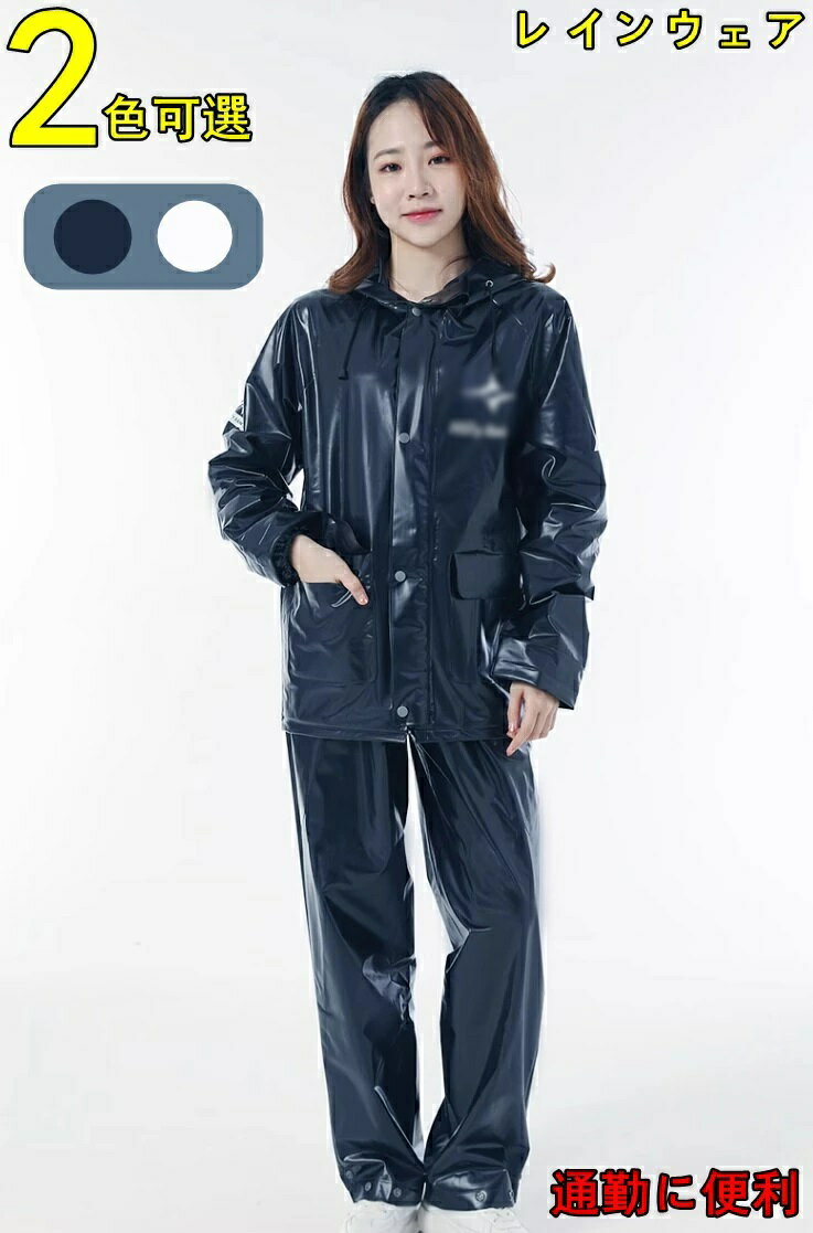 レインスーツ メンズ レインスーツ 上下セット レインコート レインウェア レディース 防水 撥水 透湿 雨カッパ 雨具 自転車 バイク用レインジャケット アウトドア 通学 通勤 01878
