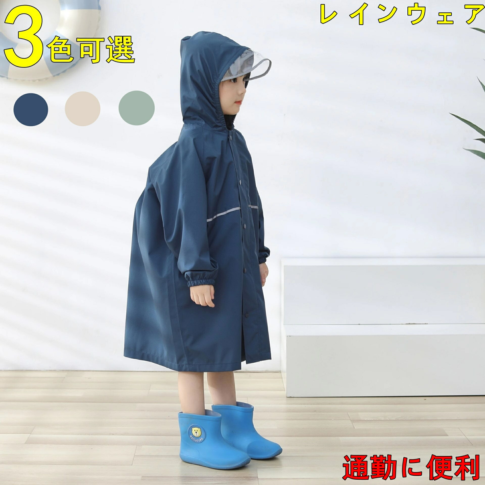 レインコート キッズ カッパ 子供 男の子 女の子 こども用レインコート レインポンチョ 子供 雨具 雨合羽 軽量 防水 速乾 薄型 レイングッズ 梅雨 豪雨 自転車 通園 通学 01881