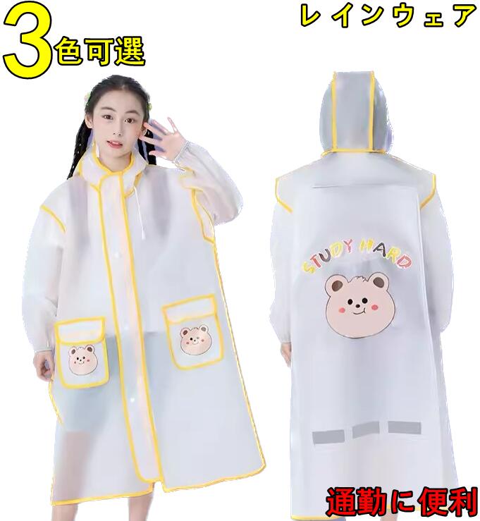 レインコート キッズ カッパ 子供 男の子 女の子 こども用レインコート レインポンチョ 子供 雨具 雨合羽 軽量 防水 速乾 夜間反射 ツバ 薄型 レイングッ...