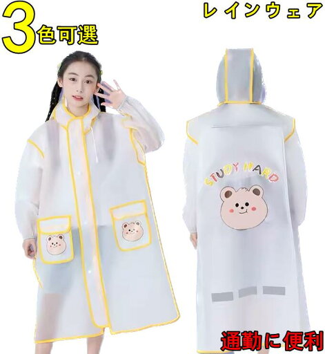 レインコート キッズ カッパ 子供 男の子 女の子 こども用レインコート レインポンチョ 子供 雨具 雨合羽 軽量 防水 速乾 夜間反射 ツバ 薄型 レイングッズ 梅雨 豪雨 自転車 通園 通学 01882 レインコート キッズ カッパ 子供 男の子 女の子 こども用レインコート レインポンチョ 子供 雨具 雨合羽 軽量 防水 速乾 夜間反射 ツバ 薄型 レイングッズ 梅雨 豪雨 自転車 通園 通学 01882