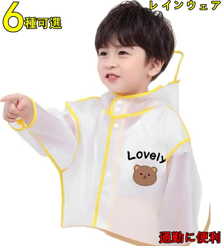 レインコート キッズ レインスーツ 上下セット 子供 男の子 女の子 おしゃれ 超撥水 防風 小学生 中学生 通学 自転車 遠足 旅行 アウトドア 梅雨対策 0...