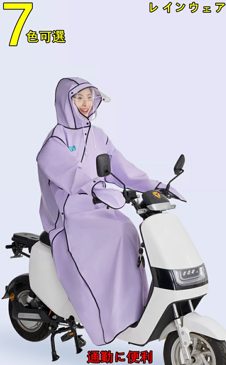 レインコート レディース メンズ 自転車 大きいつばレインポンチョ リュック対応 ロング丈 バイク 雨具 レインウェア リュック対応 雨具 大きいサイズ 防水 ...