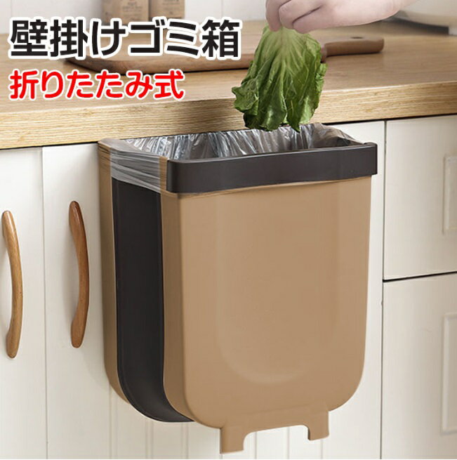 乐天商城 - ゴミ箱 壁掛け 折りたたみ キッチン フック 生ゴミ ぶら下げ キャビネット ドア 生ゴミ 大口径 省スペース ゴミ袋 収納 自動車 洗面所 01099