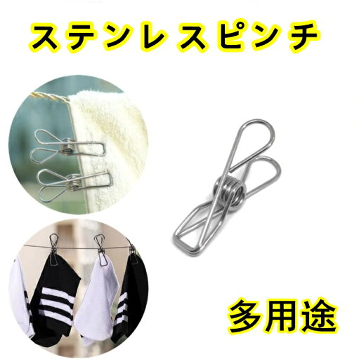 金属 強力 洗濯バサミ ステンレス製 ピンチ クリップ 収納用品 物干し ズボン スカート タオル かわいい おしゃれ DIY 便利 頑丈 丈夫 ハンガー 5.2cm 10P 01777 金属 強力 洗濯バサミ ステンレス製 ピンチ クリップ 収納用品 物干し ズボン スカート タオル かわいい おしゃれ DIY 便利 頑丈 丈夫 ハンガー 5.2cm 10P 01777