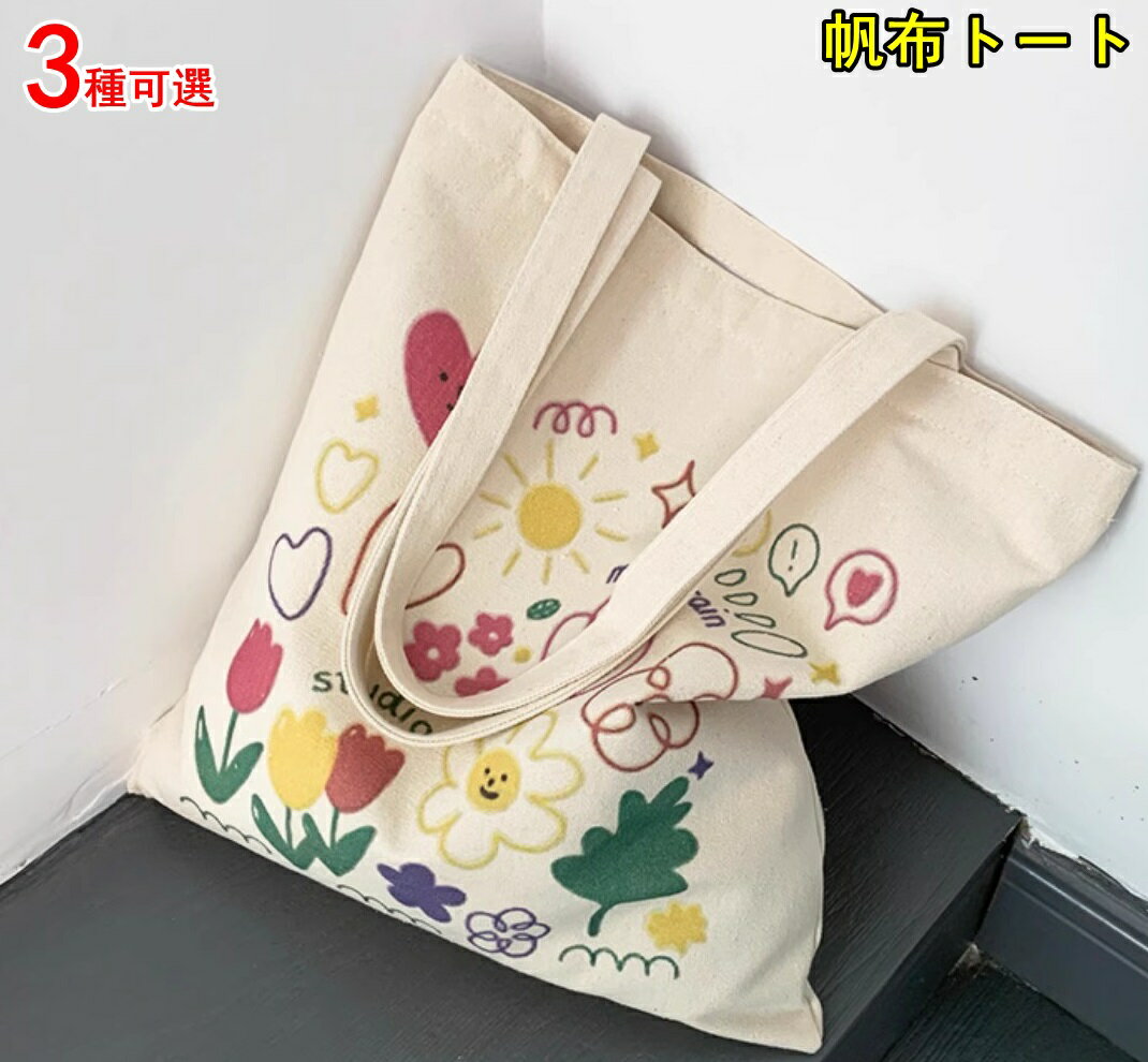 パイピングキャンバストート A4 バッグ レディース バック 帆布トート 大きめ 大容量 スクエアトート 肩掛け 01942