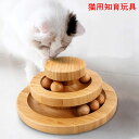 猫 おもちゃ 猫 ボール ぐるぐるタワーボール 猫用知育玩具 回転タワー 回転盤 ペット 遊び道具 猫じゃらし 猫用品 小型キャットタワー 木製 05730