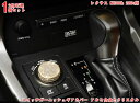 新品 レクサス NX300h 200t専用車内装飾の格上げ美しくてファッショナブル スイッチガーニッシュ ギアカバー アルミ合金とクリスタル 選べる2色 302...