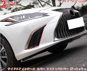 レクサス 7代目 ES300h 用フロントバンパー衝突防止サイドエアベントデコレーション フロントバンパー サイドエアインテークグリルエアベント ガーニッシュ カバー 2ピース 選べる2色 3004